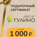 Сертификат подарочный